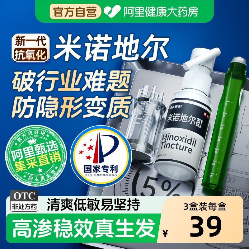 官方旗舰店正品5%米诺地尔酊药用防脱发生发液喷雾剂米洛溶液酊剂