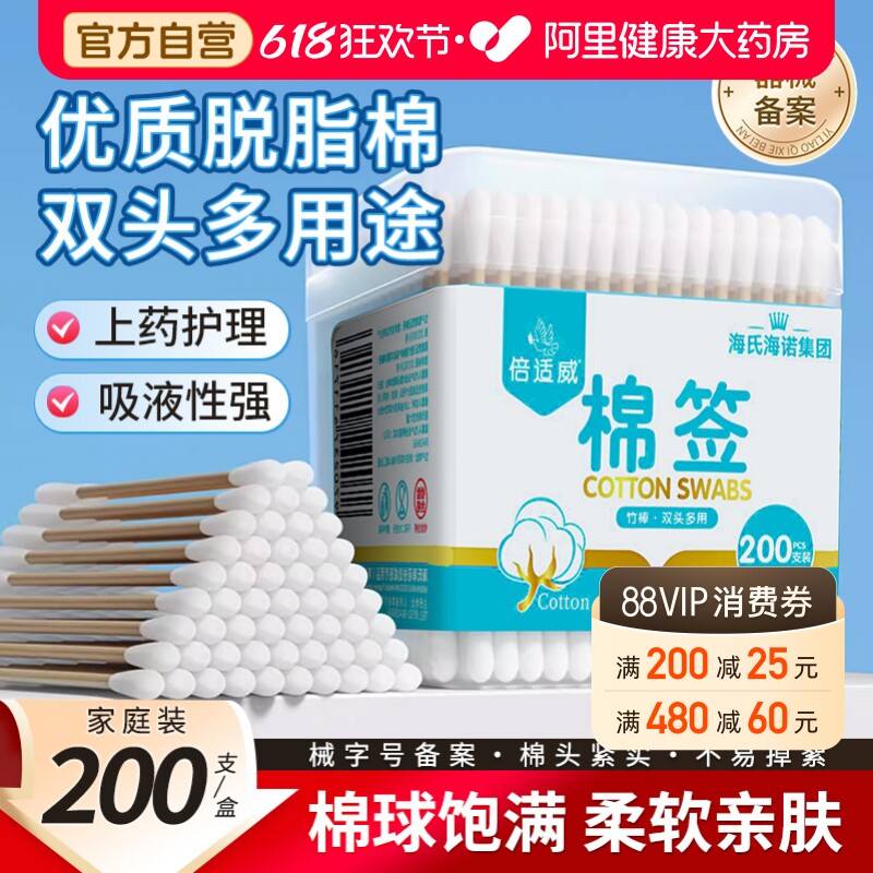 海氏海诺医用棉签双头医药200支皮肤消毒卸妆化妆掏耳朵清洁无菌