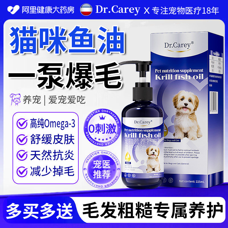 猫鱼油维生素防掉毛抗炎猫用鱼油防掉毛高纯度omega3深海鱼油修护
