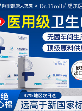 医用卫生巾护理垫无菌医用垫巾护垫医用护理垫械字号卫生巾灭菌型