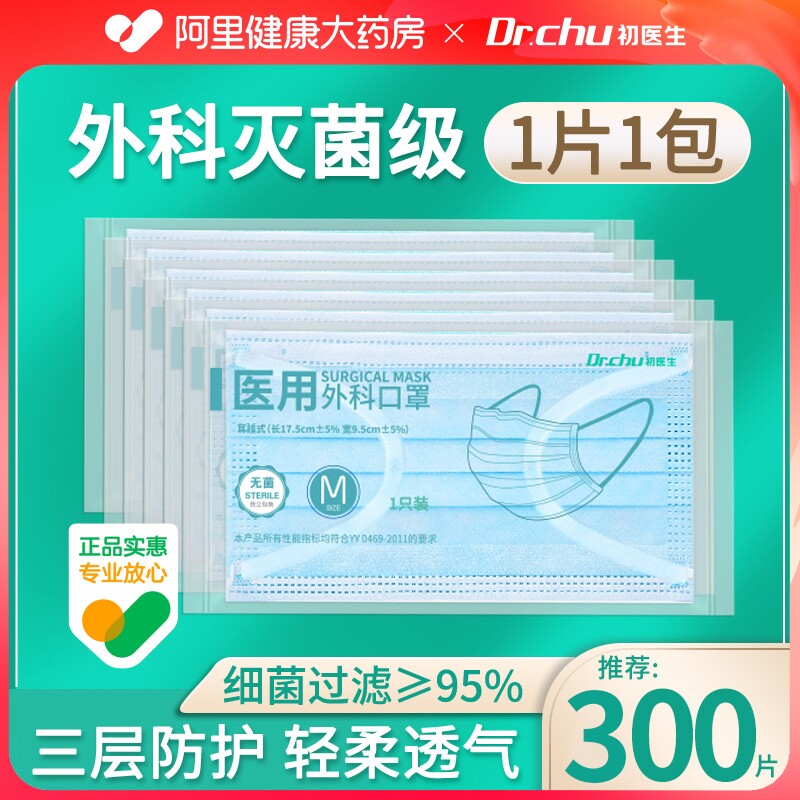 单独包装口罩医用外科一次性医疗医护用三层灭菌成人女官方旗舰店