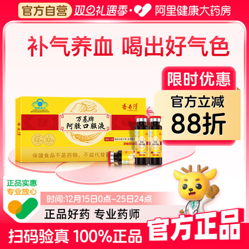 香丹清阿胶口服液浆党参补营养性贫血铁补气血女生调理正品旗舰店
