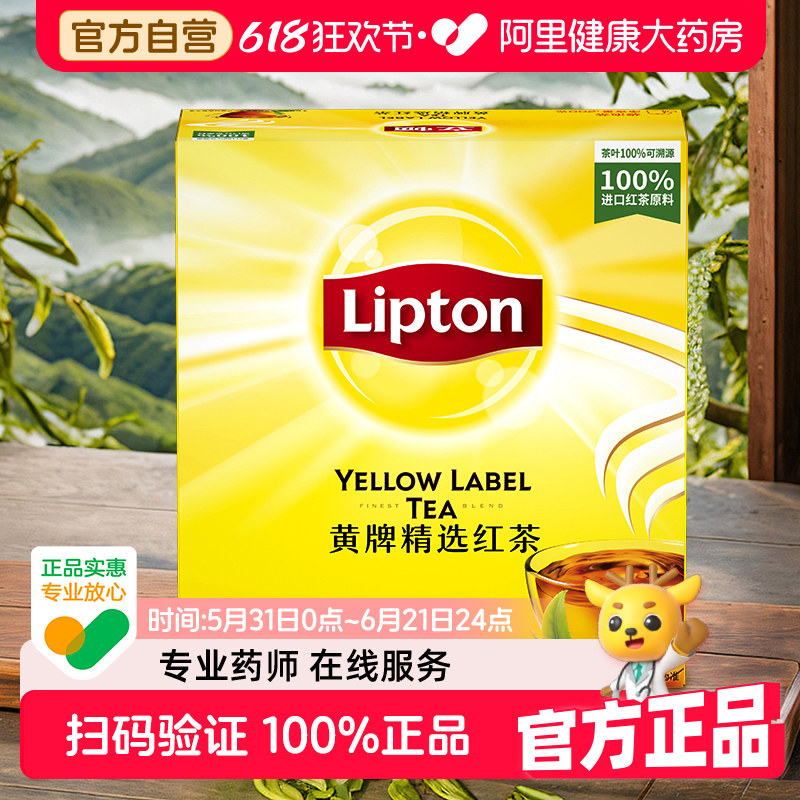 立顿Lipton黄牌精选红茶200g办公室提神茶包酒店商用独立装袋泡茶