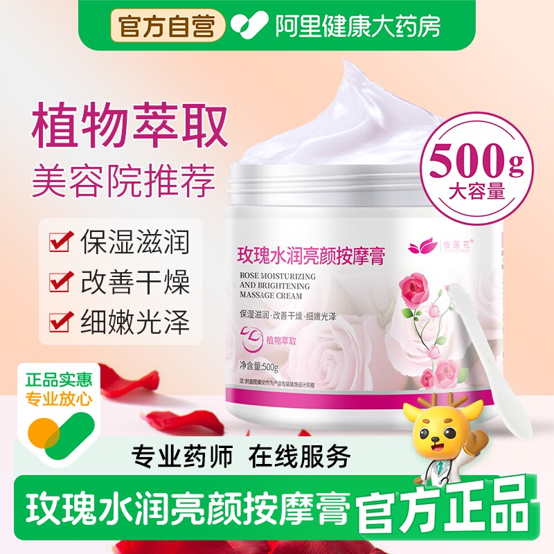玫瑰按摩膏面部深层清洁毛孔美容院专用脸部补水提拉紧致去黄提亮