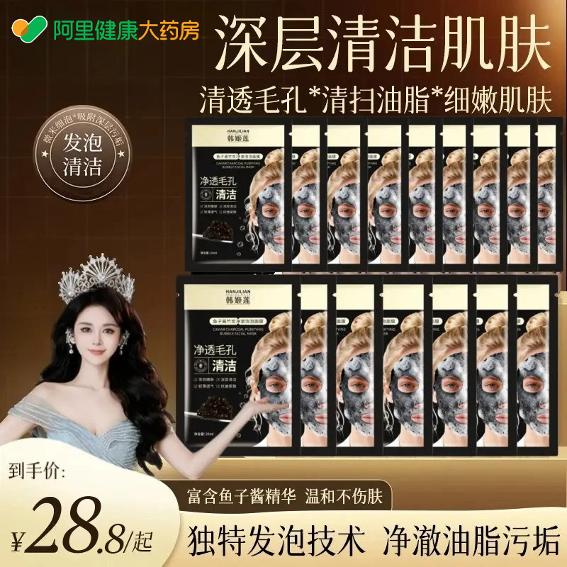 鱼子酱泡泡面膜补水美白去黄气暗沉紧致抗皱衰老竹炭净澈淡斑正品