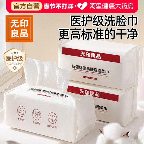 无印良品洗脸巾一次性加厚不掉絮