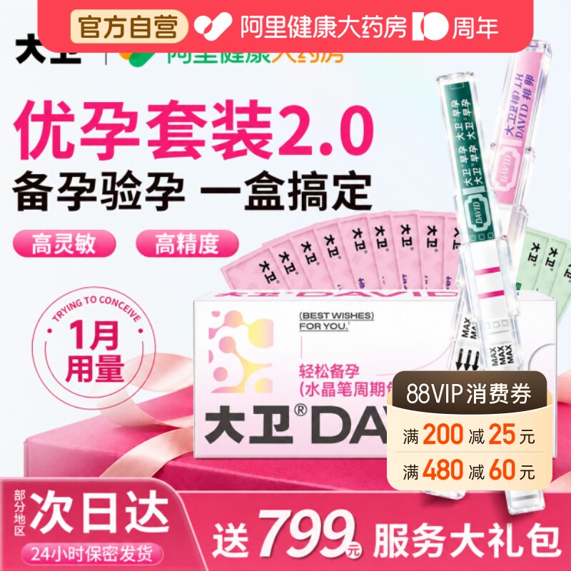 大卫排卵试纸测排卵高精度备孕验孕排卵期半定量检测仪早孕测试纸