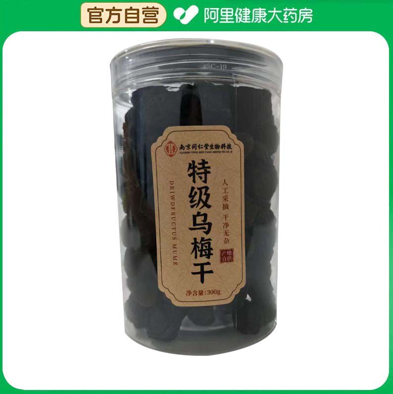 正品官方旗舰店特级新疆乌梅干泡水喝纯乌梅干无糖无添加乌梅干k