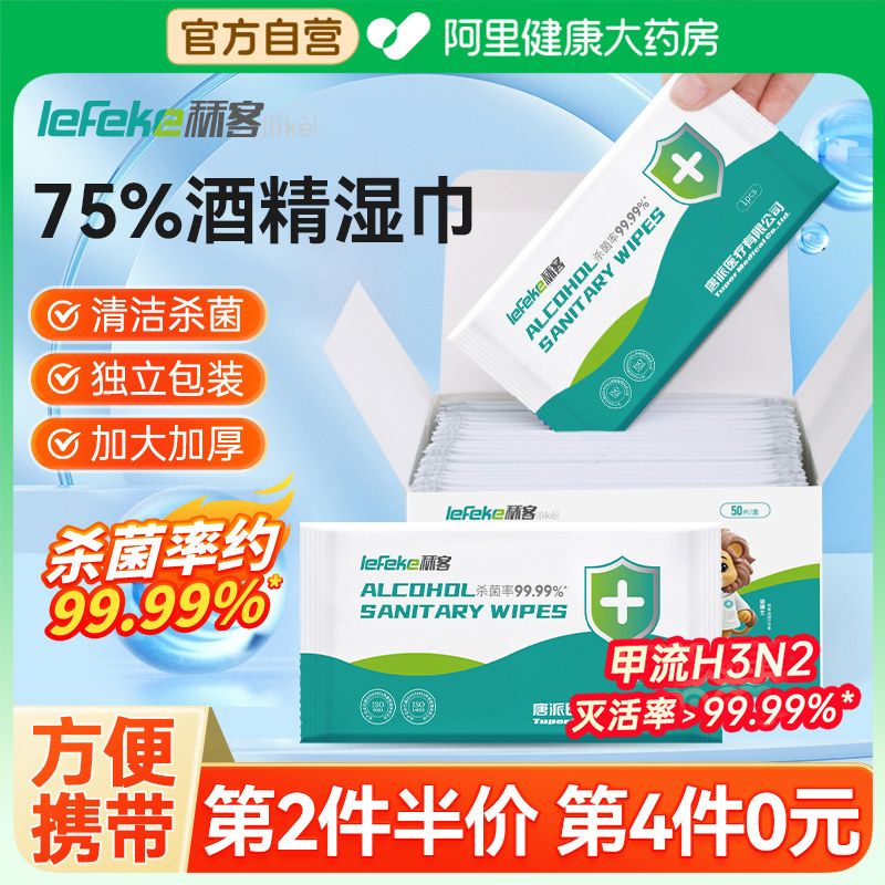 秝客75%酒精湿巾单独包装一次性便携杀菌消毒湿纸巾小包儿童50片,保健用品,皮肤消毒护理（消）,淘宝优惠券,粉丝福利购,淘宝优惠卷