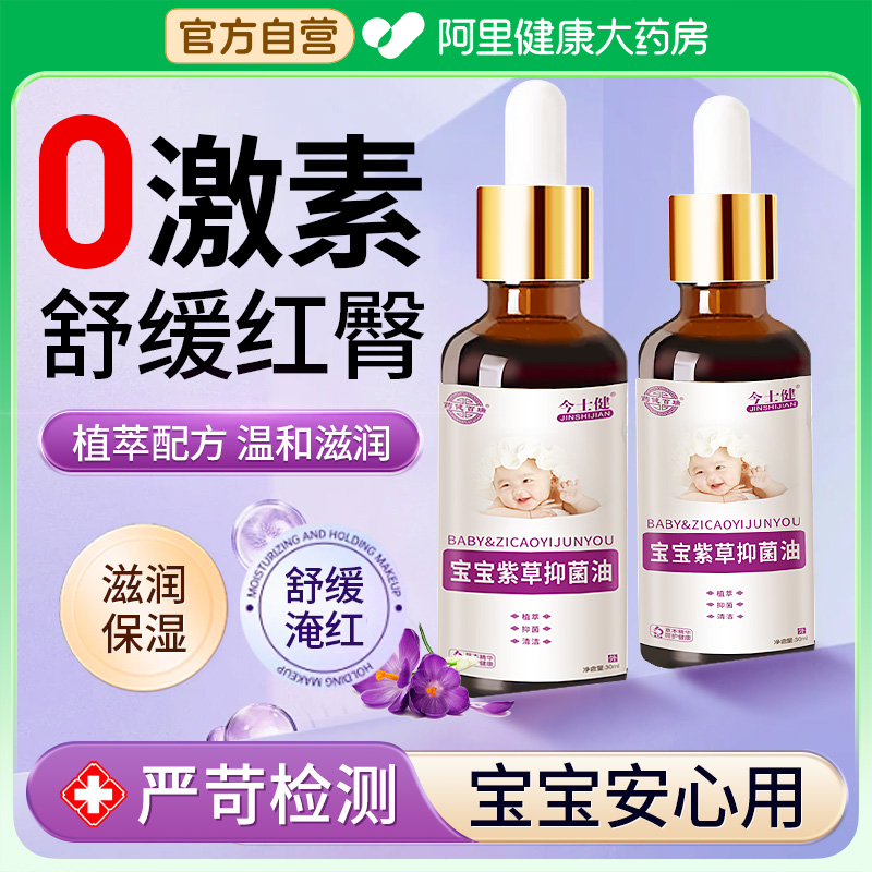 【胖东来热销】宝宝紫草油红屁屁