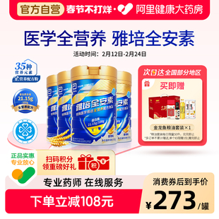 雅培全安素全营养配方含乳清含蛋白质粉中老年营养奶粉900g*4麦香