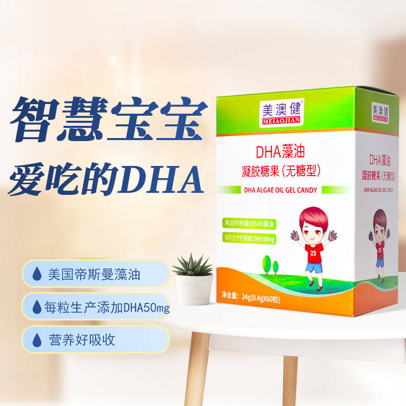 美澳健DHA藻油凝胶糖果婴幼儿童宝宝专用孕妇无糖型,保健食品/膳食营养补充食品,DHA/EPA/DPA亚麻酸,淘宝优惠券,粉丝福利购,淘宝优惠卷