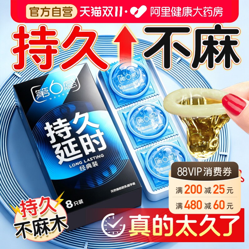 第六感延时避孕套迟正品旗舰店超薄裸入持久装早泄男用安全套bytt