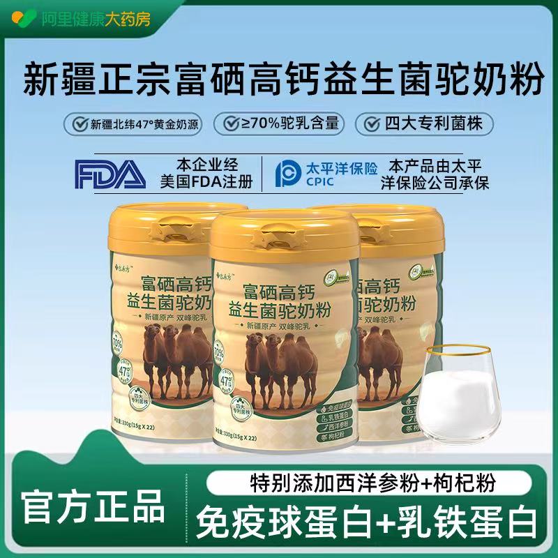 古禾方富硒高钙益生菌驼奶粉正宗新疆骆驼奶粉无蔗糖中老年青少年