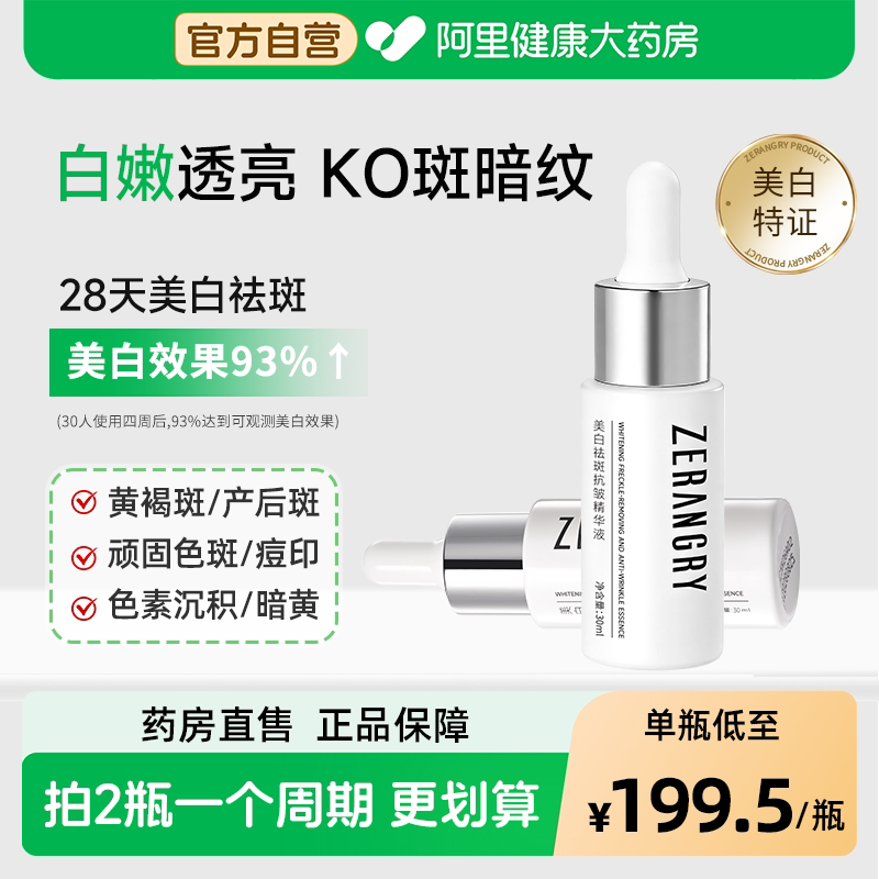 自然攻略美白精华烟酰胺祛斑抗皱黄褐斑色斑暗沉377VC美白特证