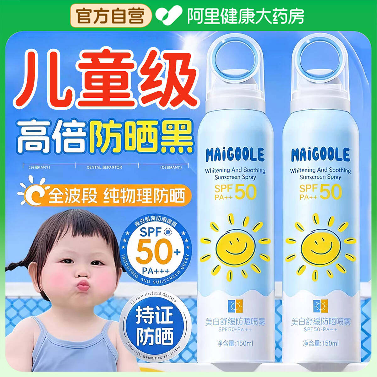 儿童美白防晒喷雾防水汗防紫外线持久保湿儿童专用正品官方旗舰店