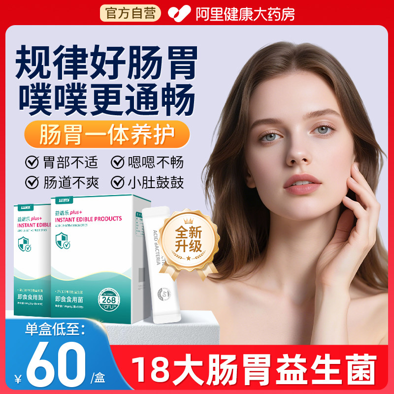 益生菌养胃粉成年大人活性调呵护润理肠胃道胀气便秘孕妇消化,保健食品/膳食营养补充食品,益生菌,淘宝优惠券,粉丝福利购,淘宝优惠卷