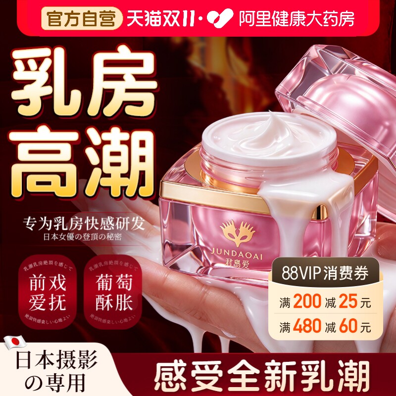 女性出乳膏快感增强欲望激情高潮液夫妻成人专用品挑逗男人情趣奶