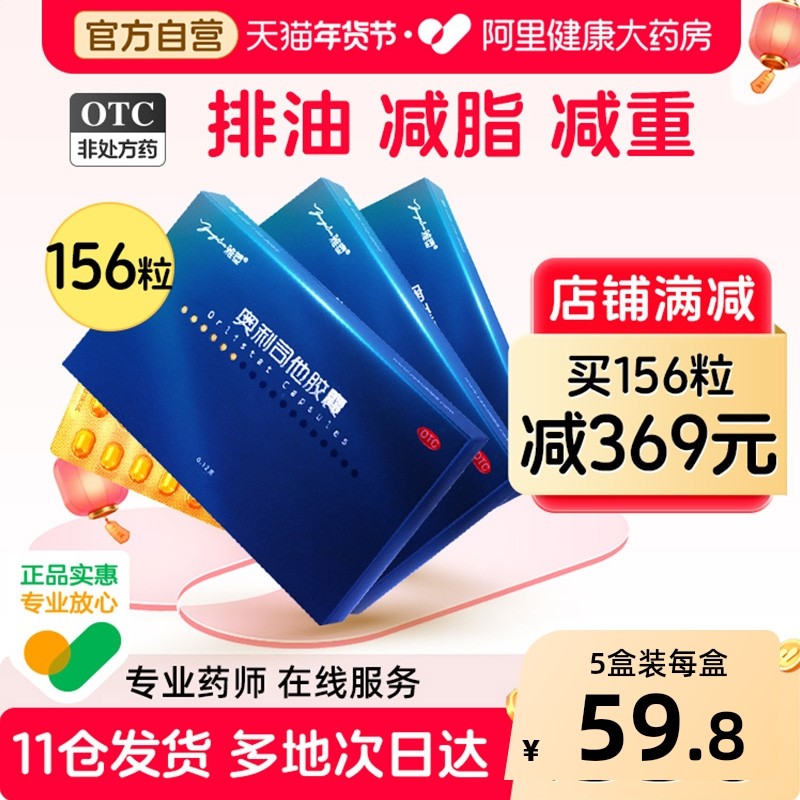 雅塑奥利司他胶囊减肥药正品排油瘦身燃脂药瘦肚子减脂腿肠胃用药