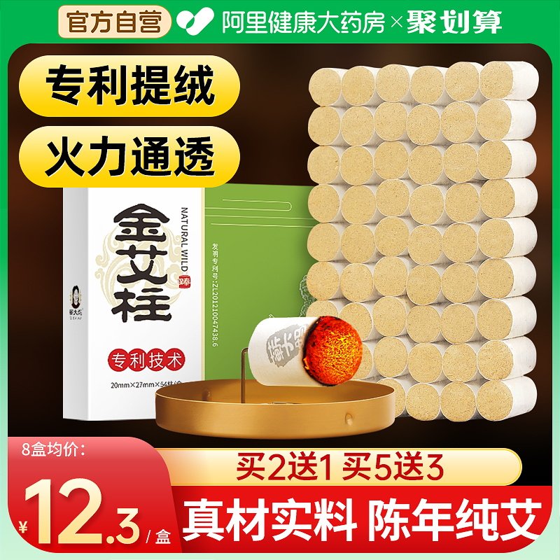 蕲大妈艾灸柱金艾柱短艾条纯艾草随身灸艾灸盒家用正品官方旗舰店