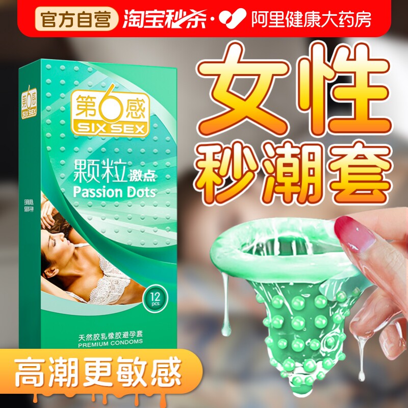 第六感大颗粒避孕套bytt狼牙套情趣刺激旗舰店正品超薄安全套男用