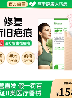 美皮护Mepiform祛疤贴增生疤痕贴双眼皮疤淡疤去疤膏痘印硅酮凝胶