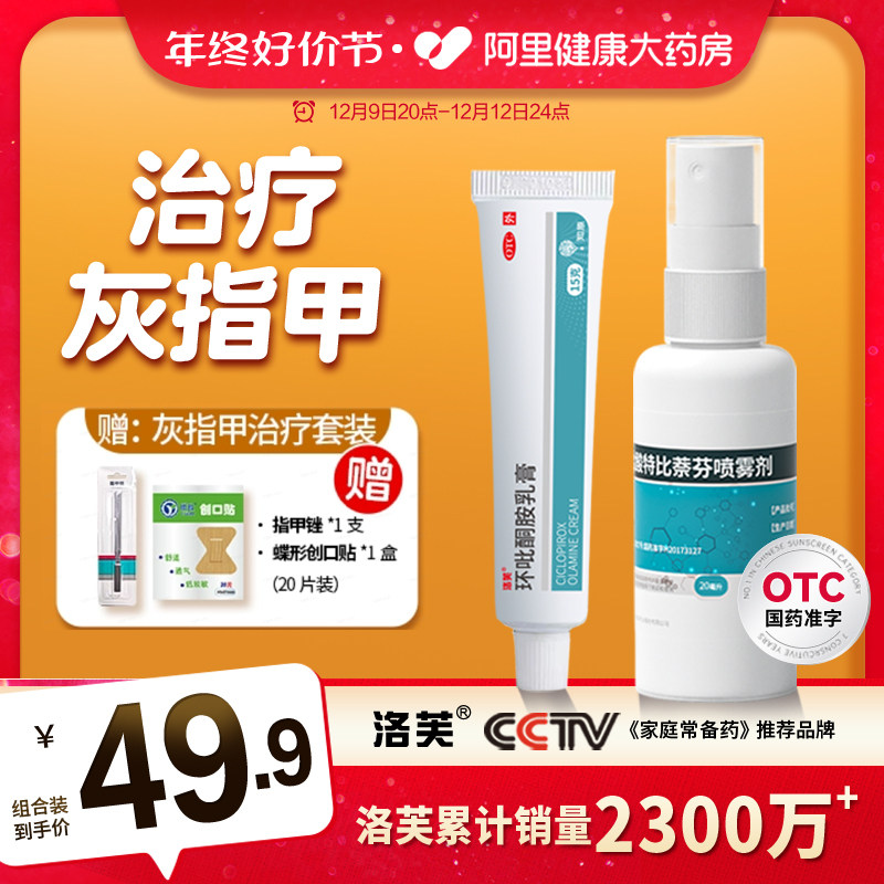 灰指甲治疗专用药灰指甲非特效药水药膏正品旗舰店环吡酮胺 乳膏