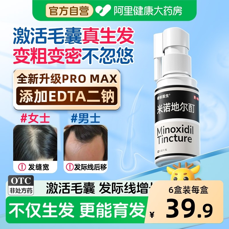 生发液男女生专用焕活激活毛囊增发密发发际线防脱发头发增长育发,OTC药品/国际医药,白发脱发,淘宝优惠券,粉丝福利购,淘宝优惠卷