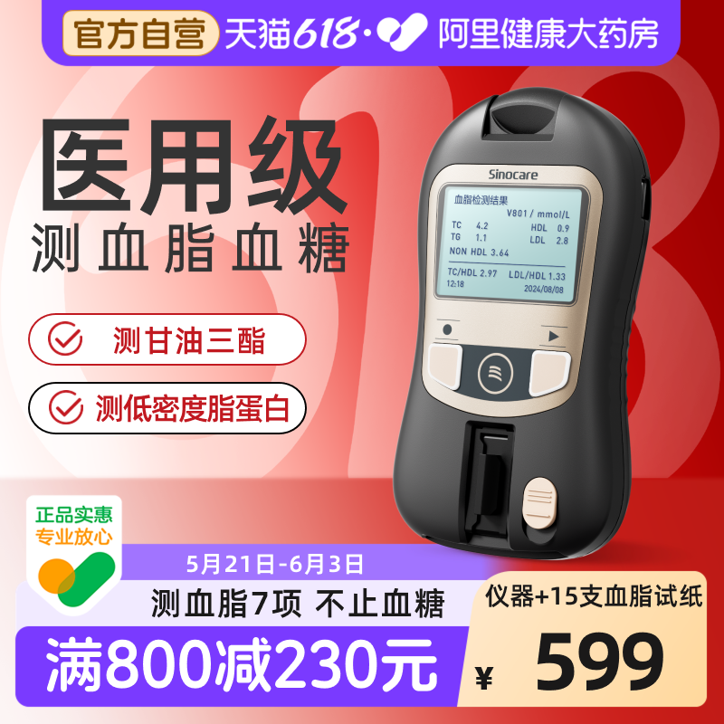 三诺血脂测试仪的家用医用胆固醇血糖仪检测仪试纸尿酸仪器一体机