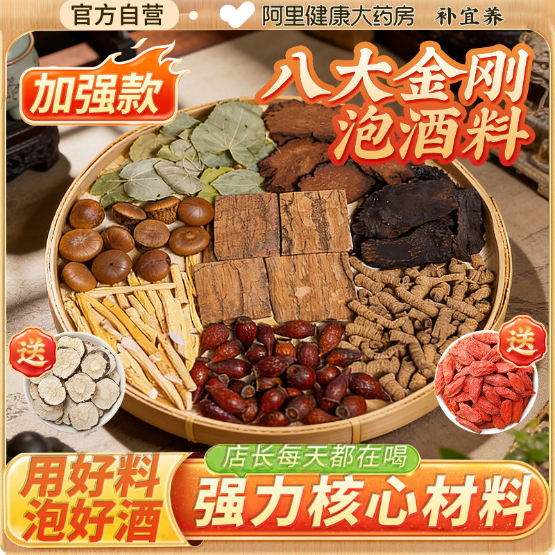 补宜养泡酒药材专用男性八大金刚加强款药酒配方肉苁蓉英雄料人参