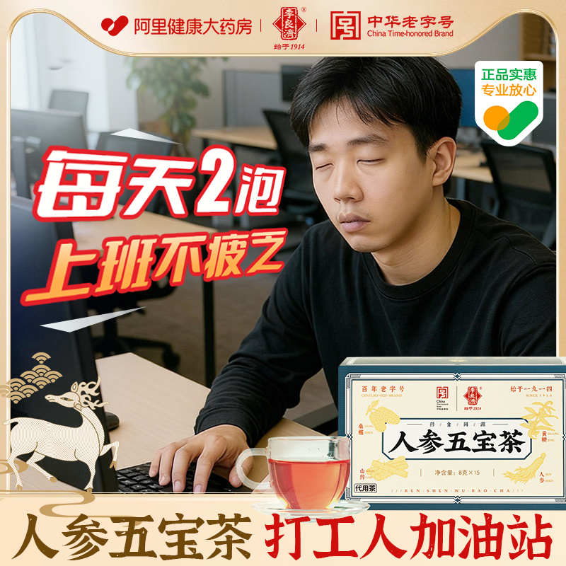 【上班疲惫】五宝茶饮丨活力改善