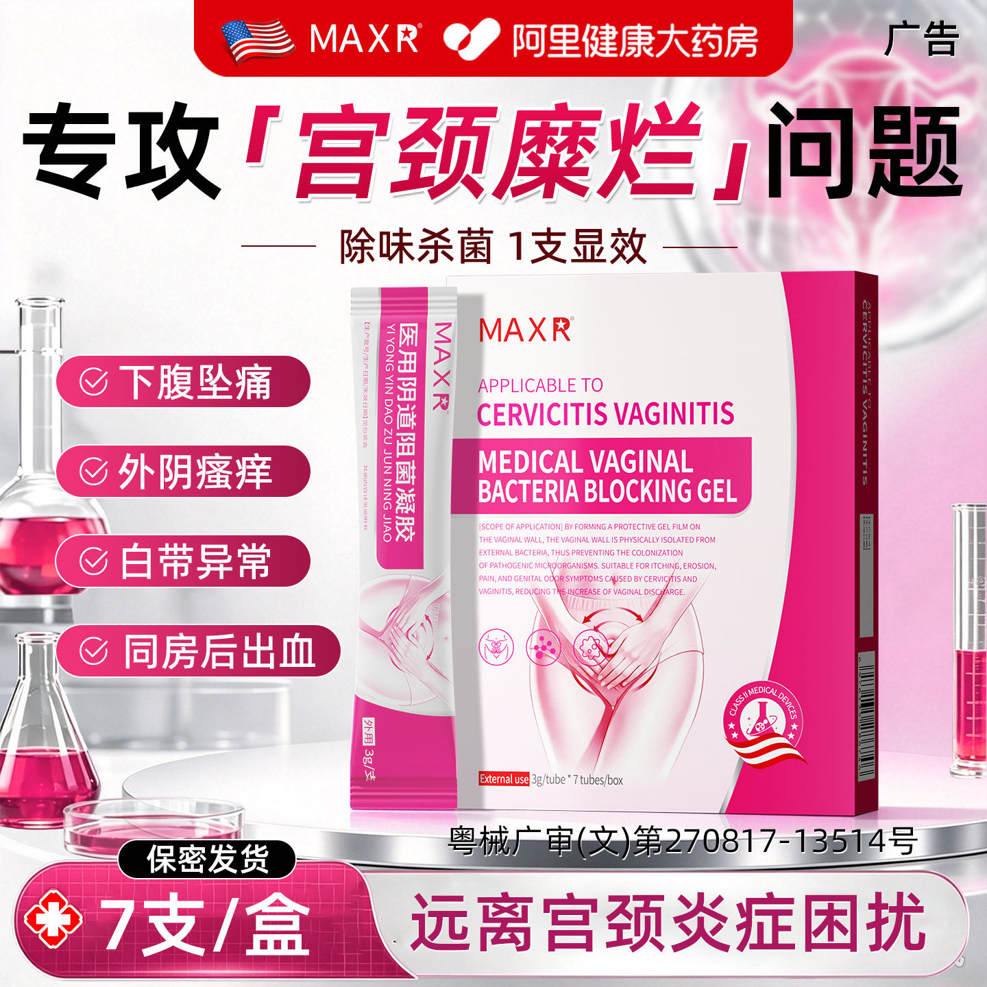 重度宫颈糜烂专用治疗阴道塞药二度三度消糜栓宫颈炎妇科凝胶中药