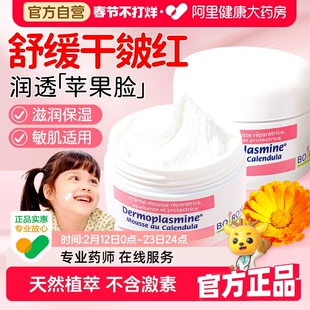 Boiron法国宝弘金盏花面霜20g秋冬保湿锁水舒润改善敏感滋润肌肤