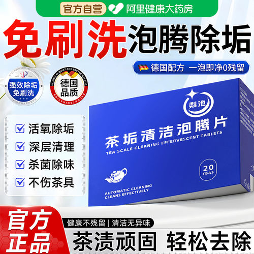 活氧清洁爆款|茶垢水垢全搞定