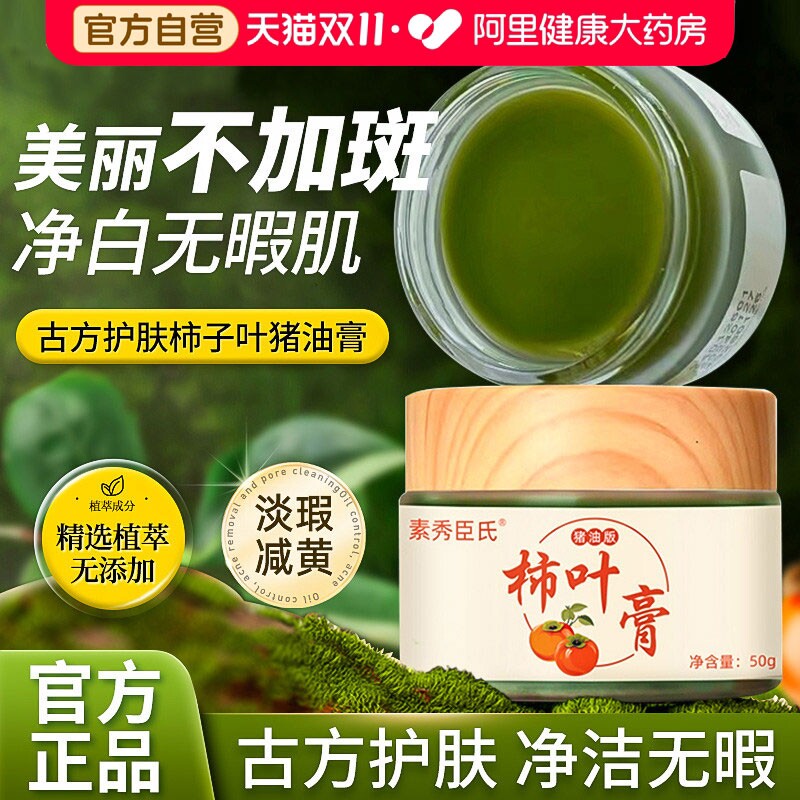 三七猪油版柿叶膏淡斑改善暗黄去黄褐雀斑柿子叶粉官方旗舰店正品
