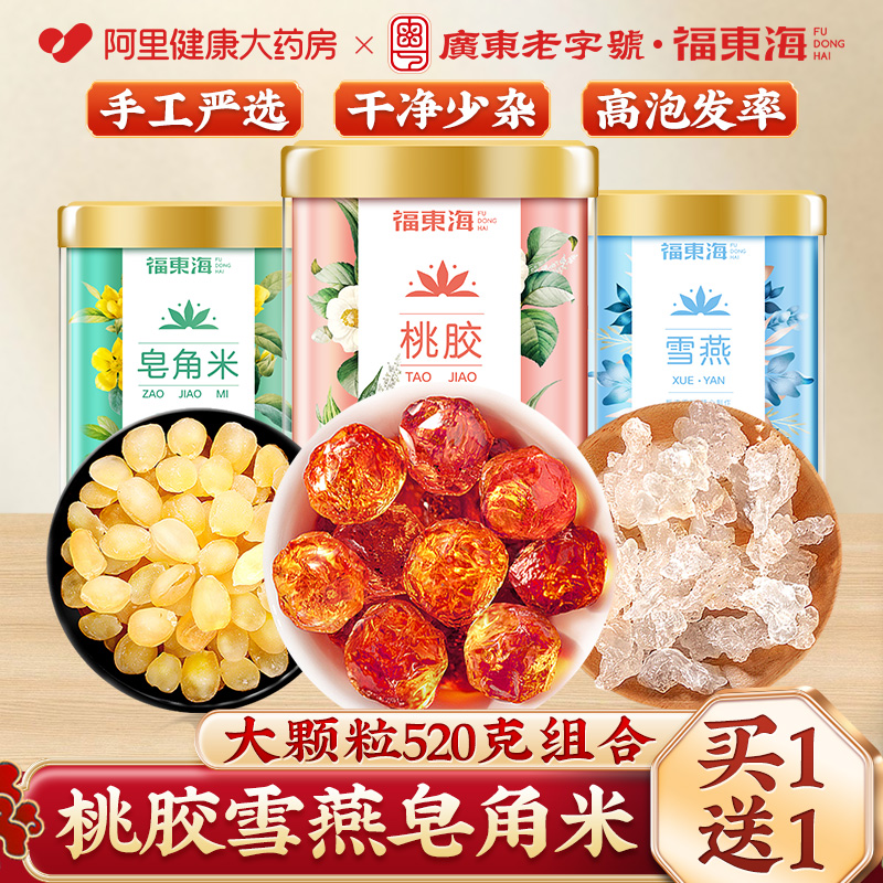 【买1送1】桃胶雪燕皂角米组合
