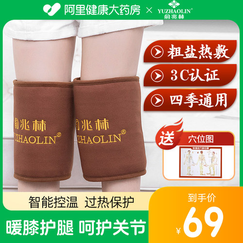 俞兆林盐包粗盐热敷包电加热