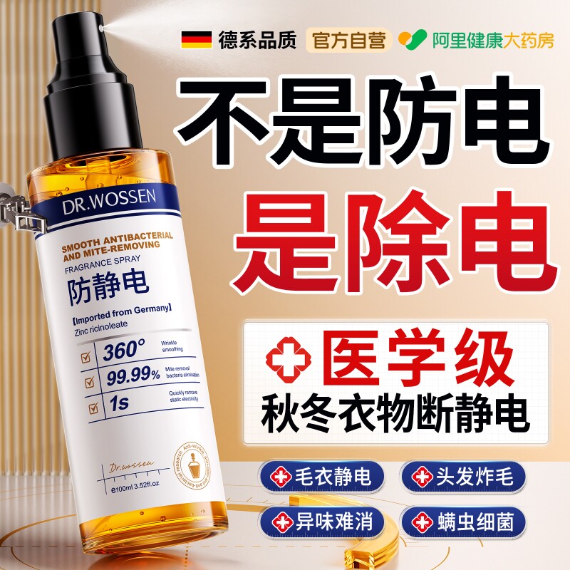 防静电喷雾衣服除静电头发去静电神器衣物香氛喷雾持久留香柔顺剂