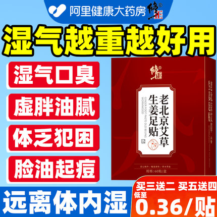 修正老北京艾草足贴去湿气排毒排体内湿寒祛湿气重脚除湿调理身体