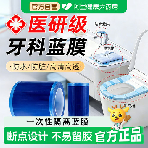 一次性医用牙科蓝膜保护膜小卷胶带齿科口腔隔离膜酒店旅行隔脏膜