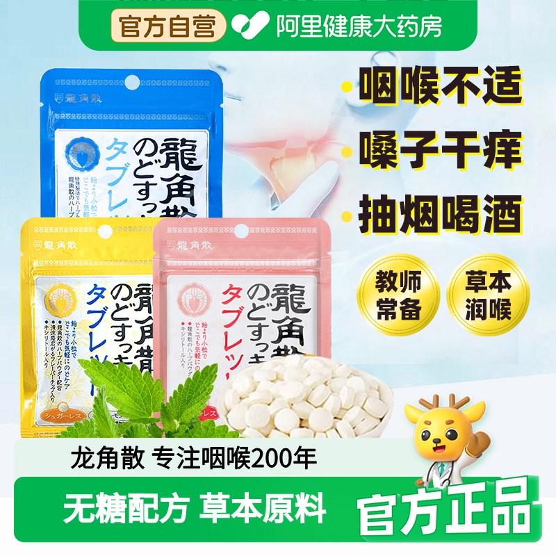 原装进口龙角散草本无糖润喉糖护嗓多口味囤货教师含片办公室零食,零食/坚果/特产,功能糖果/压片糖果,淘宝优惠券,粉丝福利购,淘宝优惠卷