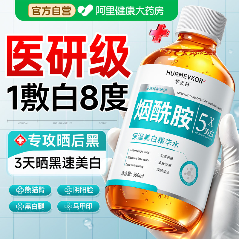 晒黑修复变白军训晒后脸部脖子手臂胳膊皮肤快速美白烟酰胺精华液