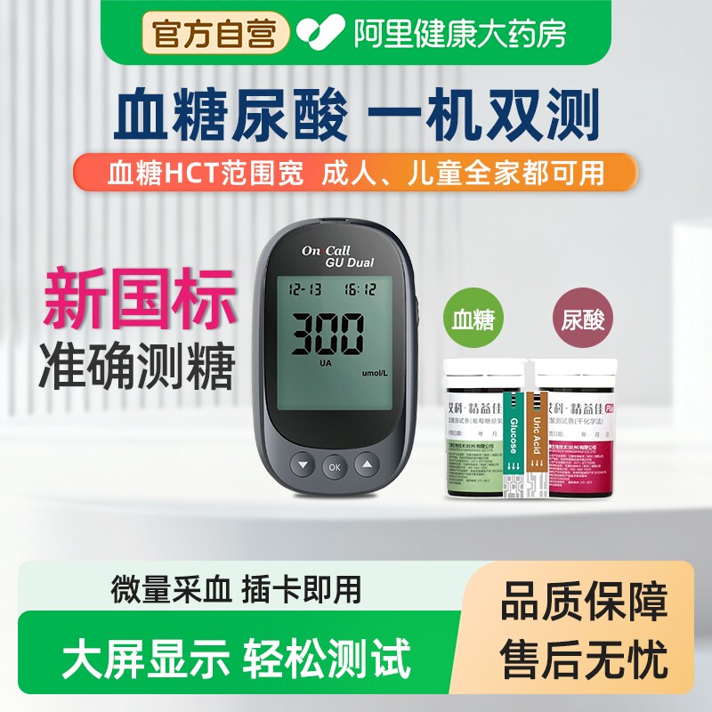 艾科精益佳测血糖尿酸双功能测试仪新国标高精准医用痛风儿童家用