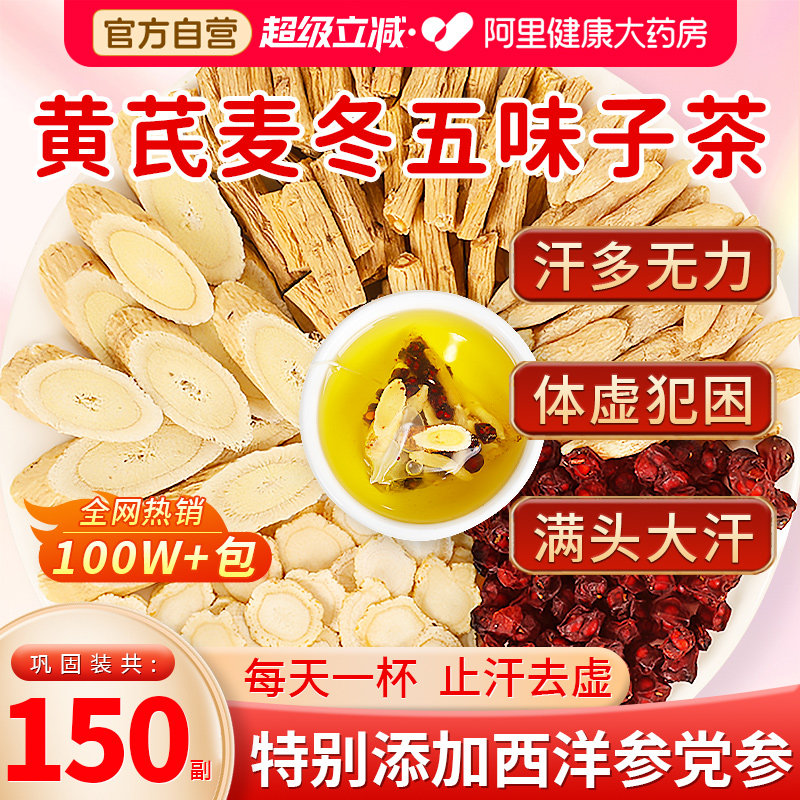 黄芪麦冬五味子茶正品出汗多止包中组合药材中药材出虚汗旗舰店 - 实物图