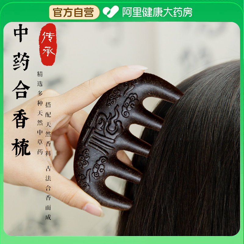 非遗传承手工何首乌中药固发养发黑发头部按摩梳子合香梳经络梳