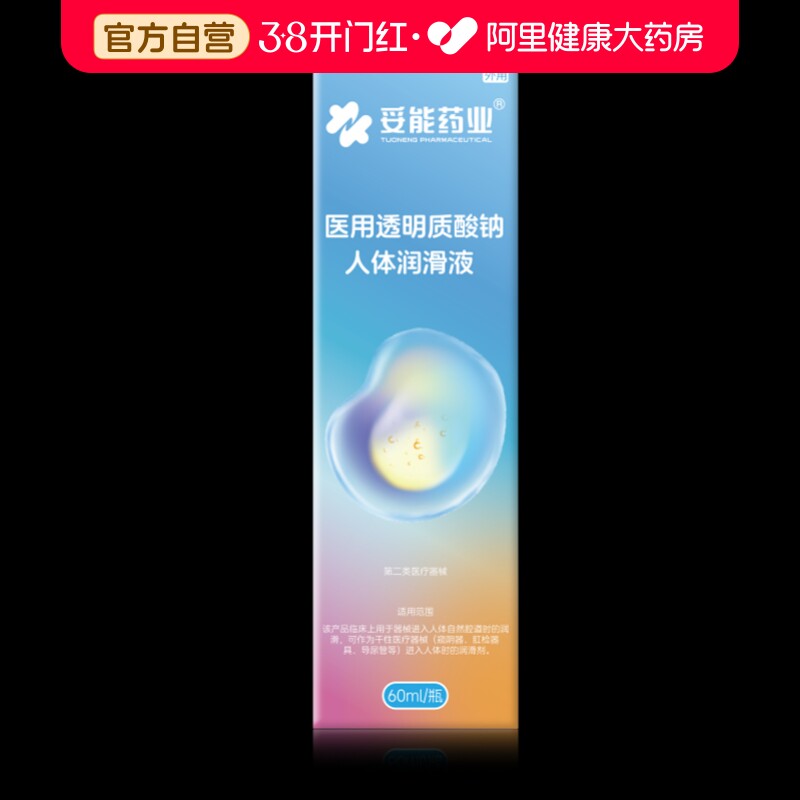 妥能医用润滑油液剂夫妻用品情趣人体阴道干涩男女性爱水溶润滑液