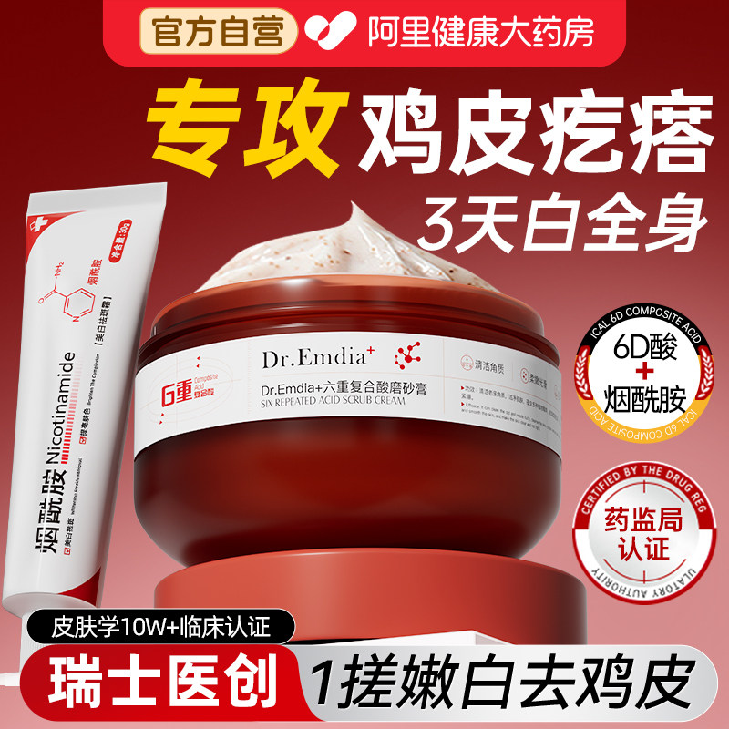 果酸磨砂膏身体嫩白全身美白去鸡皮疙瘩角质腋下去黑腋窝除黑色素