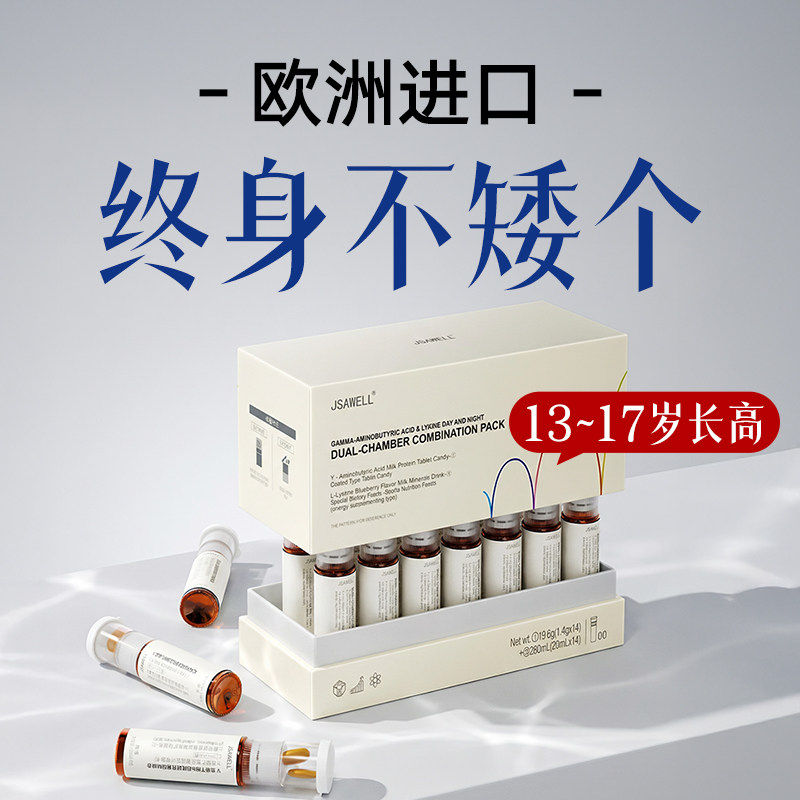 身高管理 无效可售后 γ氨基丁酸 L赖氨酸青少年儿童生拒绝智商税,保健食品/膳食营养补充食品,钙铁锌/钙镁,淘宝优惠券,粉丝福利购,淘宝优惠卷