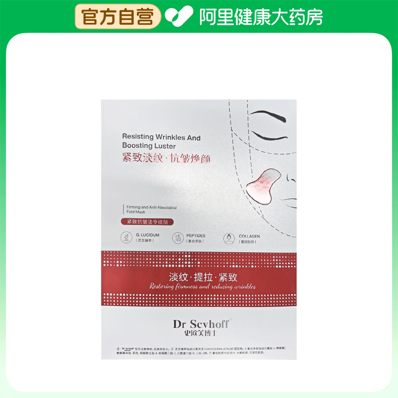 Dr Scvhoff/史欧芙博士紧致抗皱法令纹贴1.5g*2片*6袋/盒