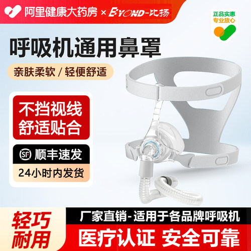 Beyon比扬正压通气鼻罩EaseFit  NM6